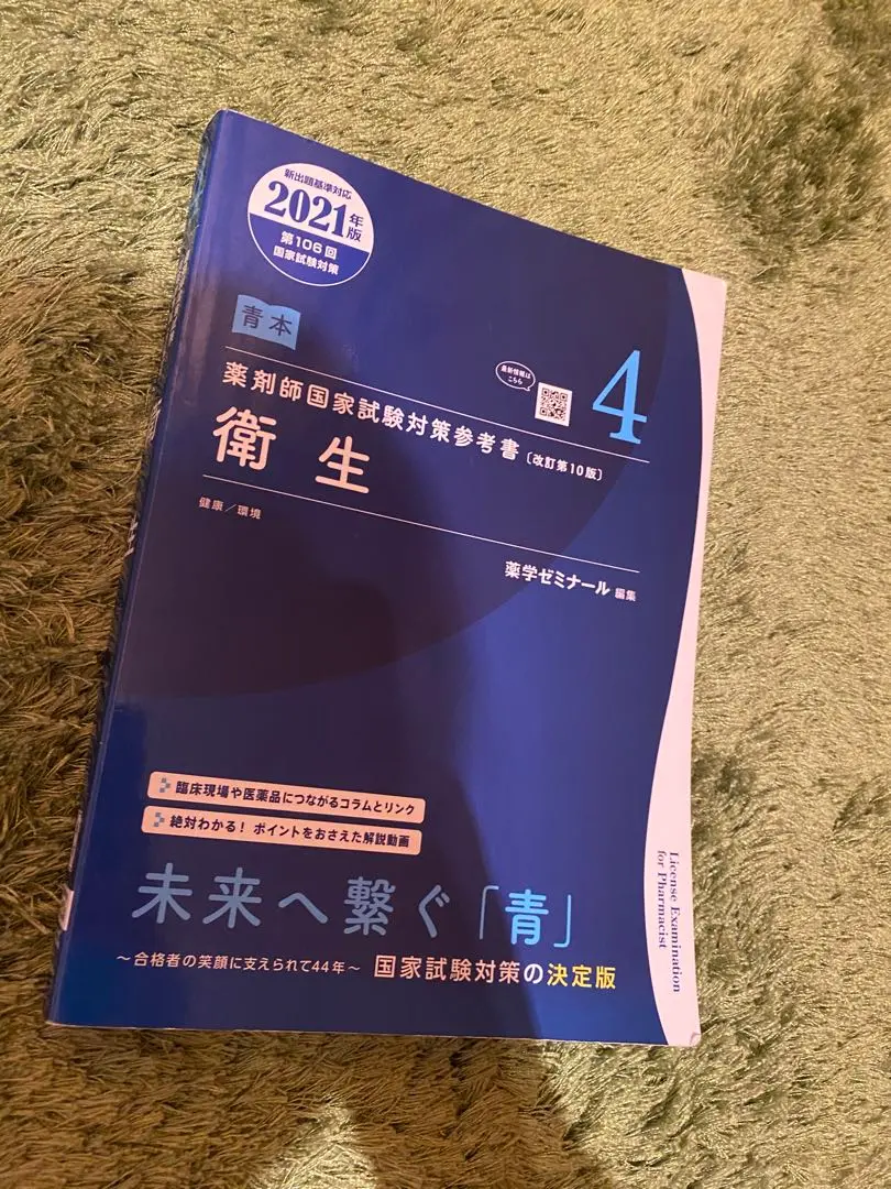 全巻セット青本・青問2021年度版 2025年最新】青本 薬剤師国家試験 2021の人気アイテム - メルカリ