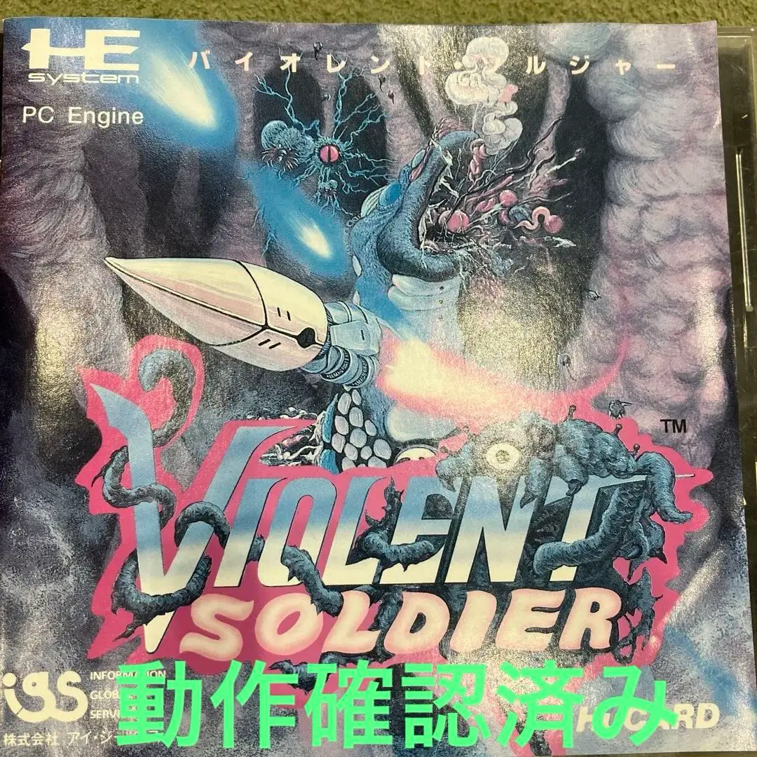 2025年最新】pcエンジン バイオレントソルジャーの人気アイテム