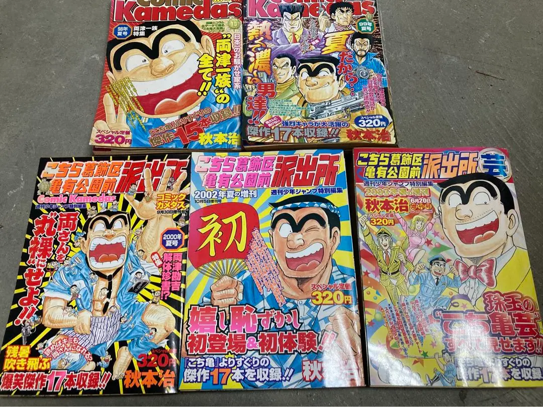 4冊セット コミックカメダス、コミックアキダス こちら葛飾区亀有公園前派出所 2025年最新】コミックカメダスの人気アイテム - メルカリ