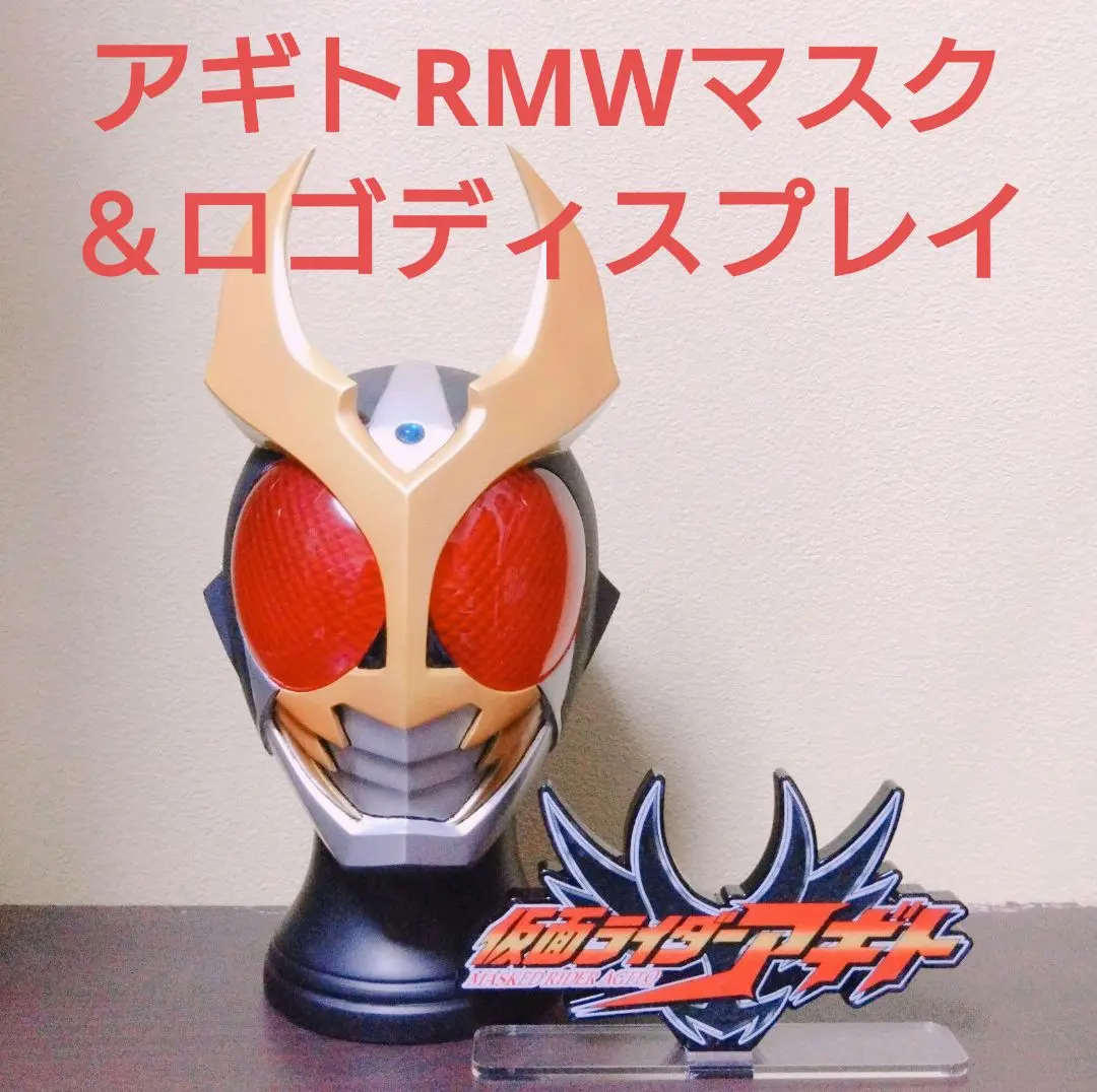 【貴重】仮面ライダーアギト RMW 1/2サイズマスク＆アクリルロゴディスプレイ 2025年最新】マスクディスプレイ アギトの人気アイテム - メルカリ