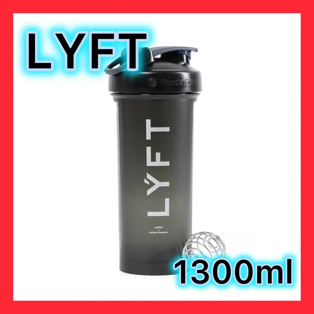 新品 LÝFT ブレンダーボトル 45oz ブラック プロテインシェイカー 新品 LÝFT ブレンダーボトル 45oz ブラック プロテイン