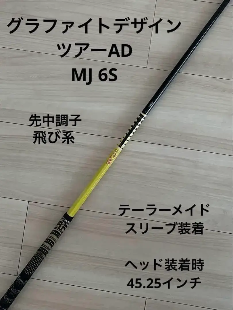 TaylorMade - 【値下げ】ツアーAD MJ-6s テーラーメイドスリーブ　ドライバーシャフト 低 価格スポーツ - TourAD MJ-6S ドライバーシャフト
