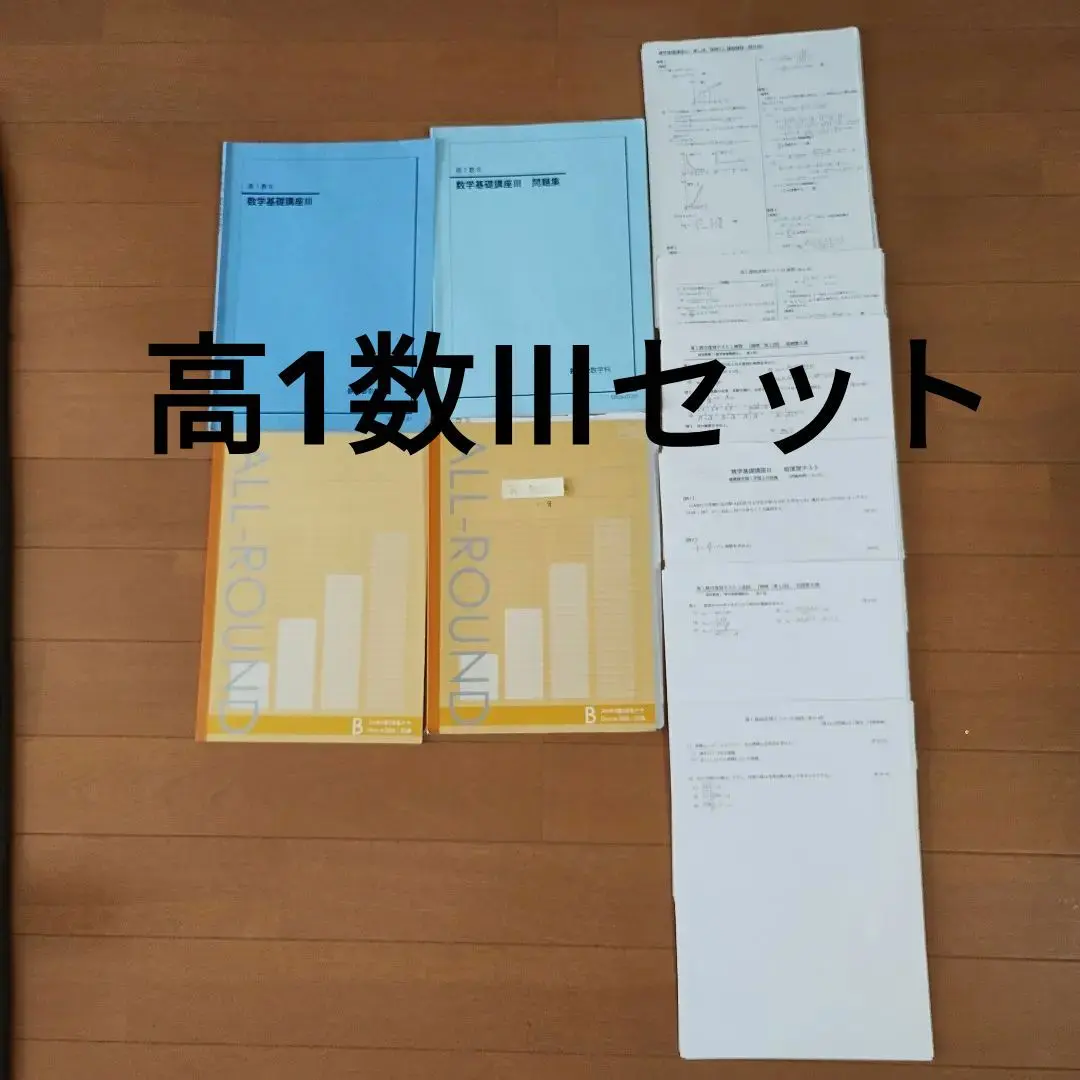 2025年最新】鉄緑会 数学 高2 総復習テストの人気アイテム
