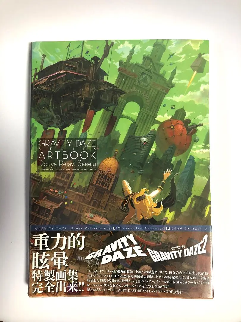 GRAVITY DAZE 公式アートブック ドゥヤレヤヴィサーエジュ Amazon.co.jp: GRAVITY DAZE シリーズ公式アートブック /ドゥヤ