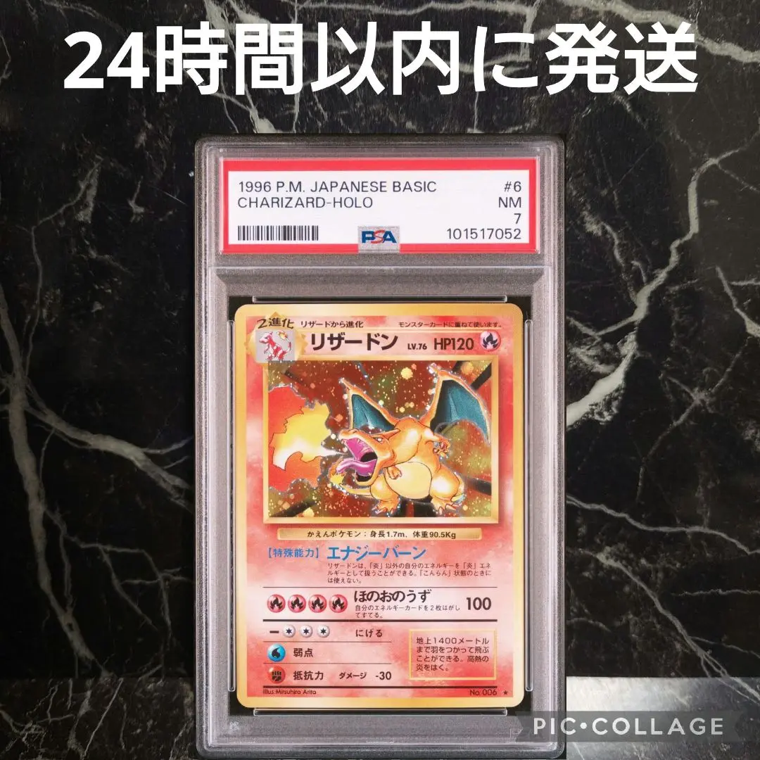 2025年最新】かえんリザードン 旧裏 psa7の人気アイテム - メルカリ