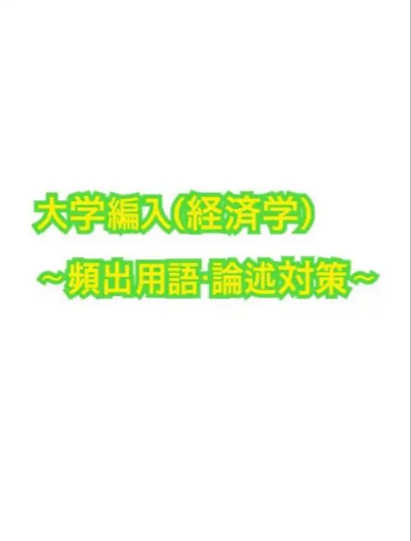 【中古】 全国主要大学編入学試験案内 〔２０１０年度版〕/一ツ橋書店/中央ゼミナール 2025年最新】中央大学編入の人気アイテム - メルカリ