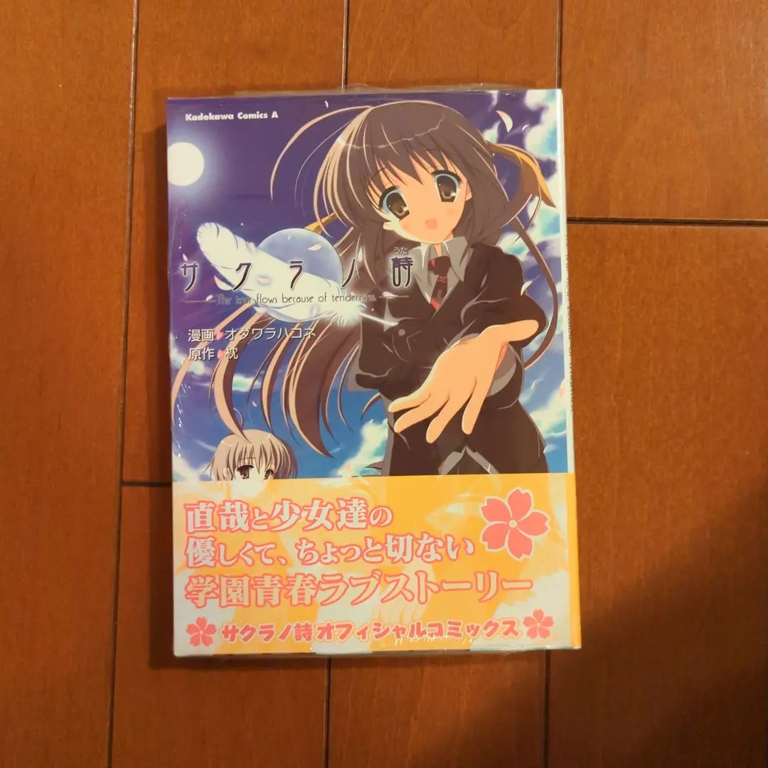 【中古】 サクラノ詩 ｔｈｅ　ｔｅａｒ　ｆｌｏｗｓ　ｂｅｃａｕｓｅ　ｏｆ/角川書店/オダワラハコネ サクラノ詩 the tear flows because of