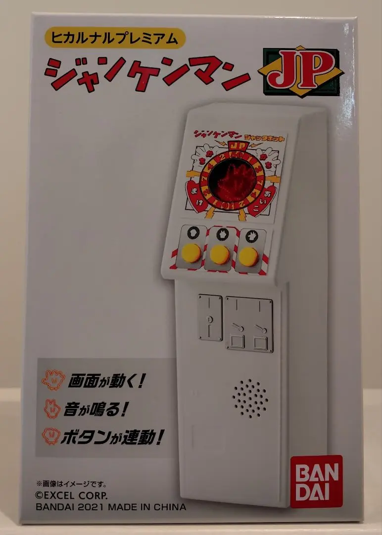 ジャンケンマン　セット ヒカルナルプレミアム ジャンケンマンJP | フィギュア