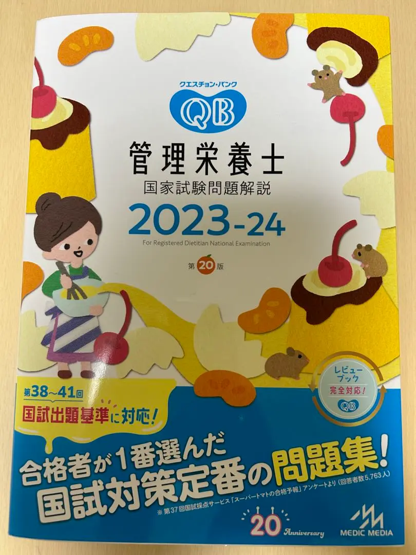 2025年最新】管理栄養士 クエスチョンバンク 2024の人気アイテム
