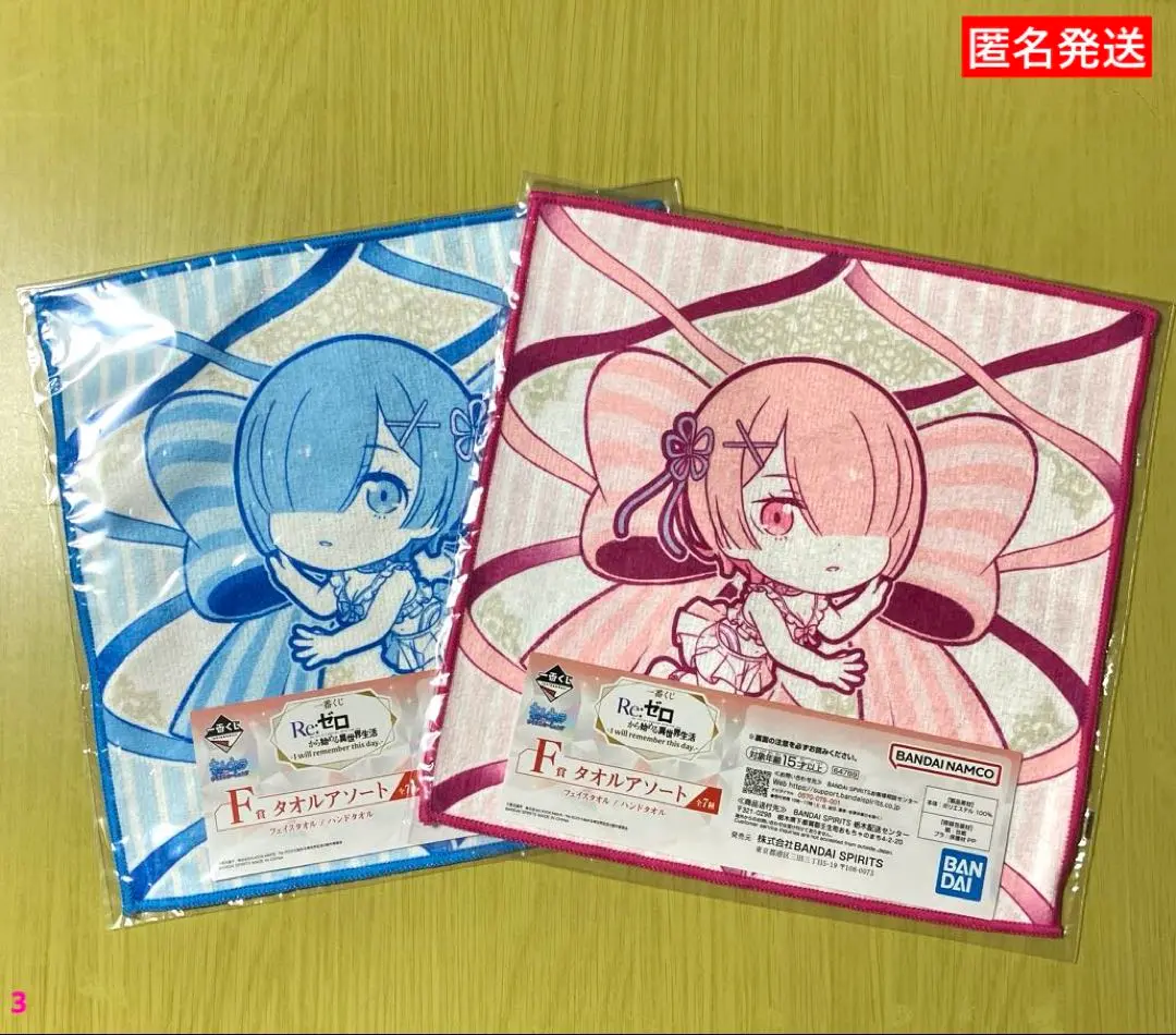 ◎非売品☆一番くじ☆ゼロから始める異世界生活☆レムたちのハンドタオル☆残1 一番くじ Re：ゼロから始める異世界生活｜一番くじ倶楽部