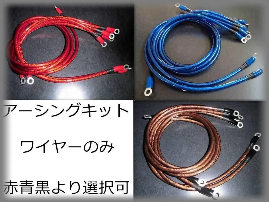 Thumbnail of ★ Choose from Blue/Red/Black. New, Universal Grounding Kit, Wires Only, Thick, Heat Resistant OK