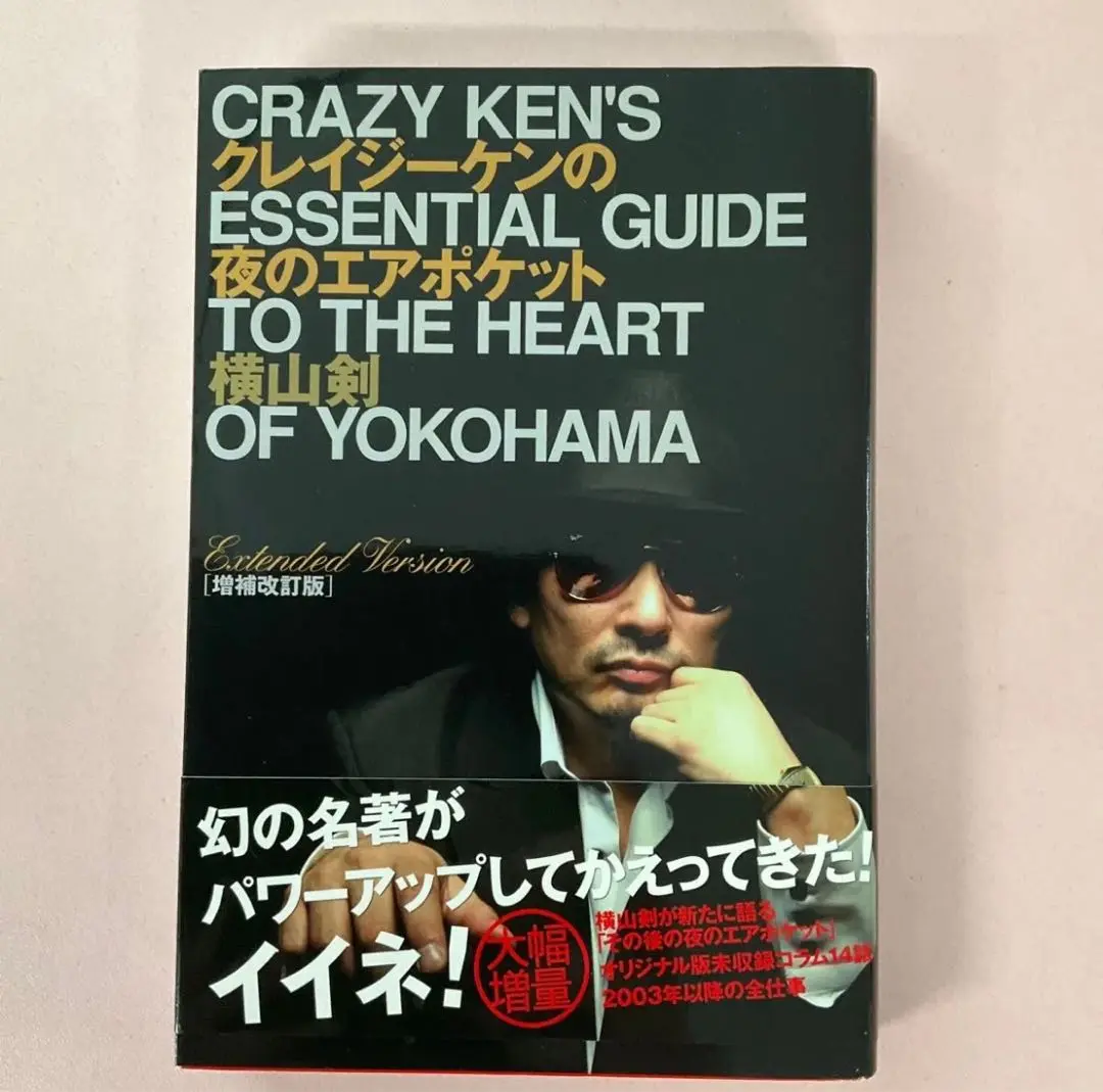 ザ・自宅 9月21日[限定販売CD]／横山剣｜原価マーケット