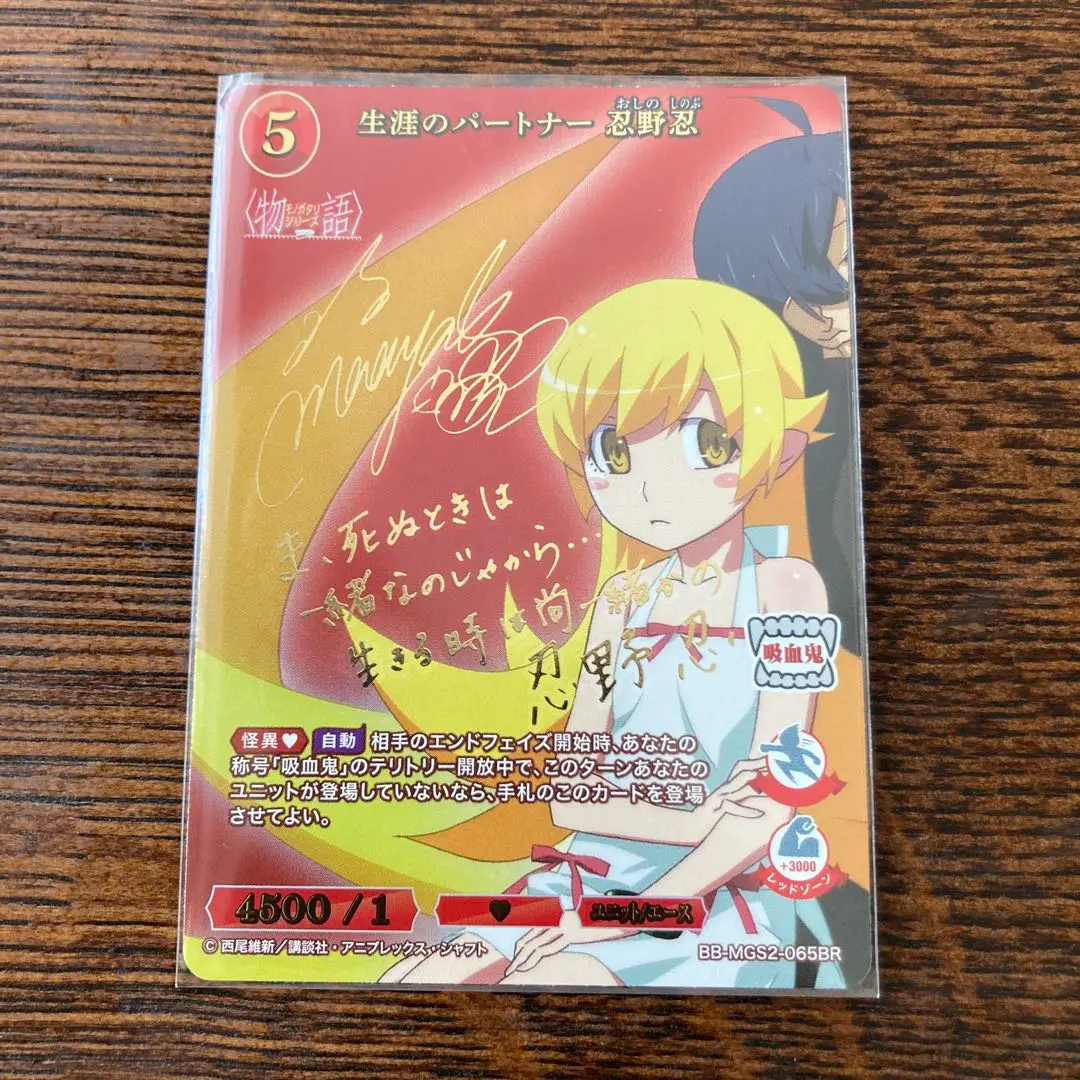 忍野忍　ビルディバイド　BR サイン　化物語　物語　生涯のパートナー　psa10 忍野忍 ビルディバイド BR サイン 化物語 物語 生涯のパートナー