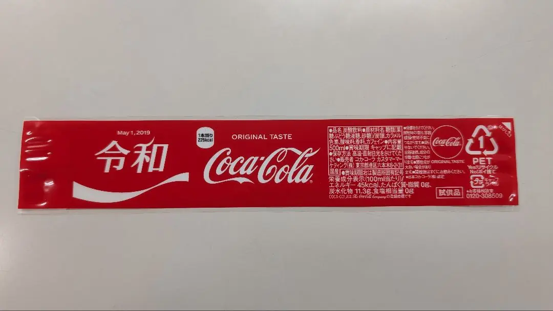 コカ・コーラ - 令和 コーラ コカ・コーラ 非売品 希少 2025年最新】コカ・コーラ 令和の人気アイテム - メルカリ