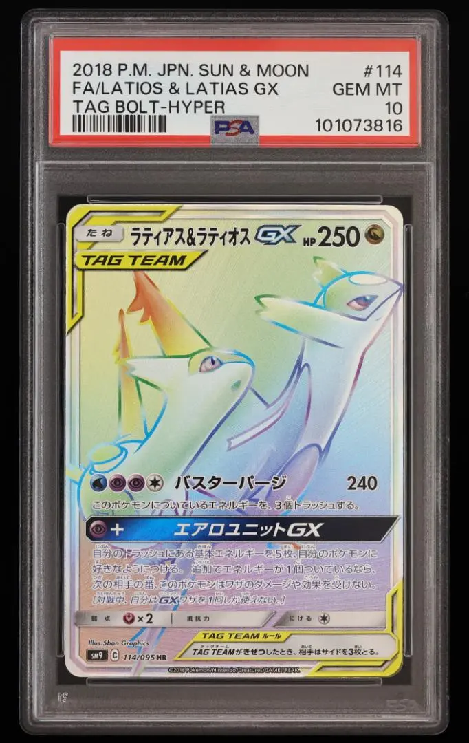 【PSA10】ラティアス&ラティオスGX HR タッグボルト ポケモンカード ラティアス＆ラティオスGX SA PSA10 タッグ