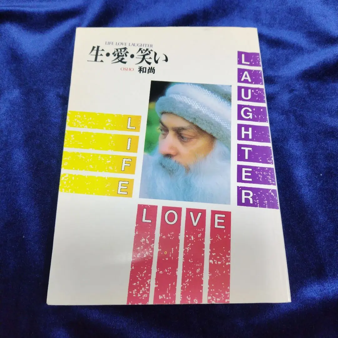 【中古】 ダンマパダ 永遠の真理/めるくまーる/オショー・ラジニーシ Amazon.co.jp: 76 ダンマパダ 永遠の真理 オショー・ラジニーシ
