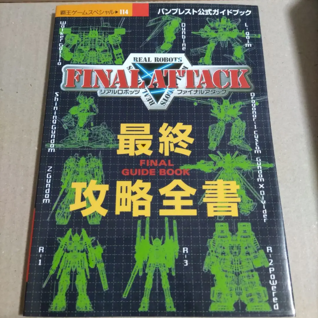 リアルロボッツファイナルアタック リアルロボッツ ファイナルアタック｜プレイステーション (PS1