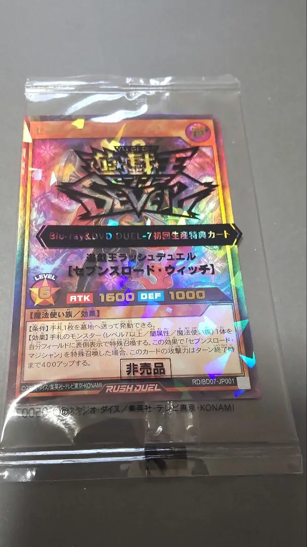 遊戯王 ラッシュデュエル セブンスロード・ウィッチ 特別イラストver. 限定 セブンスロード・ウィッチ 特別イラストver. 遊戯王 ラッシュ