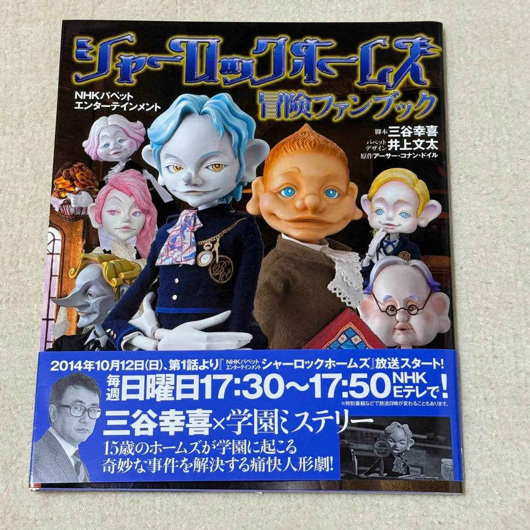 DVD キッズ アニメ 人形劇 シャーロックホームズ 4本 セット！