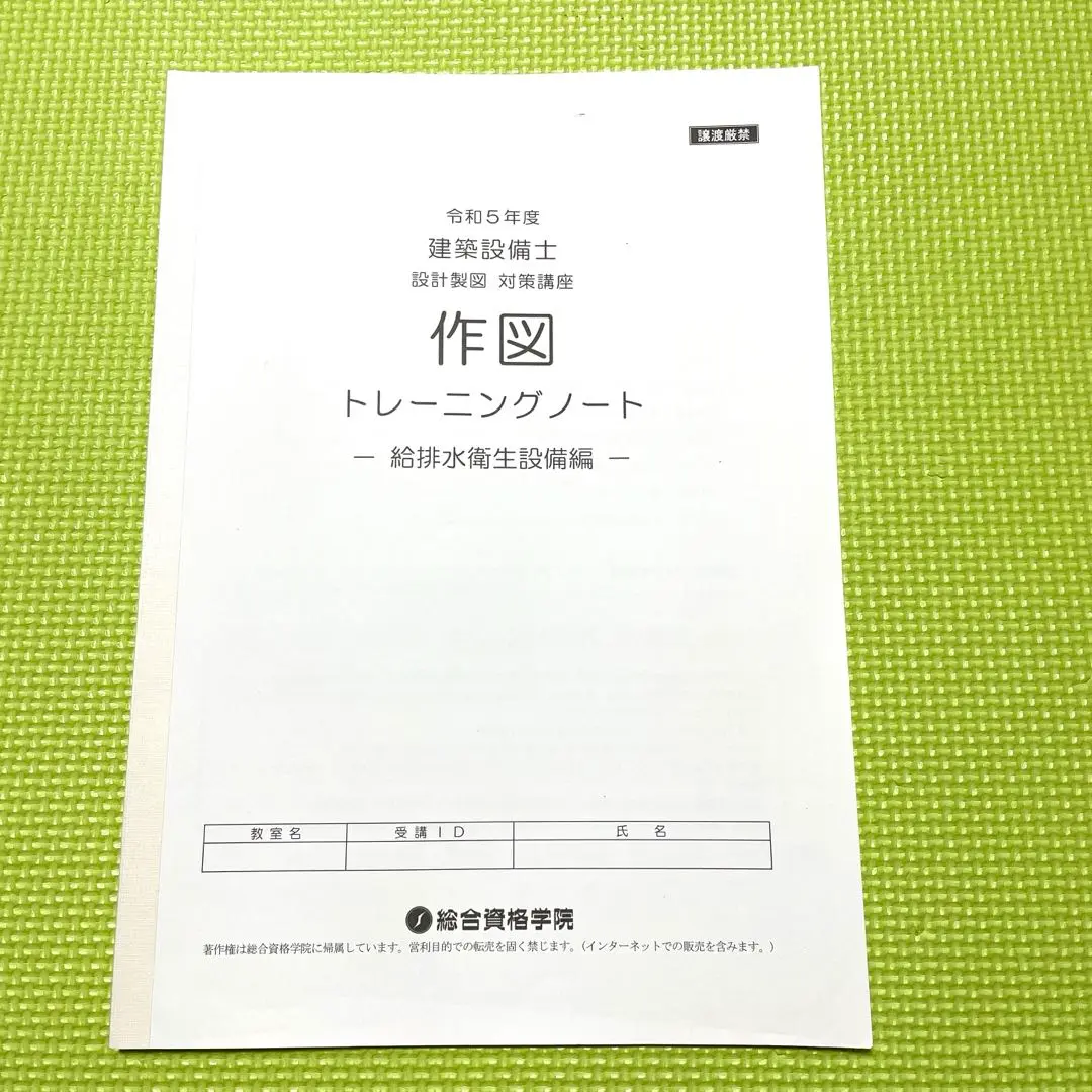 【総合資格学院】作図トレーニングノート　建築設備士二次試験　給排水衛生 2025年最新】建築設備士 2次 総合資格学院の人気アイテム - メルカリ