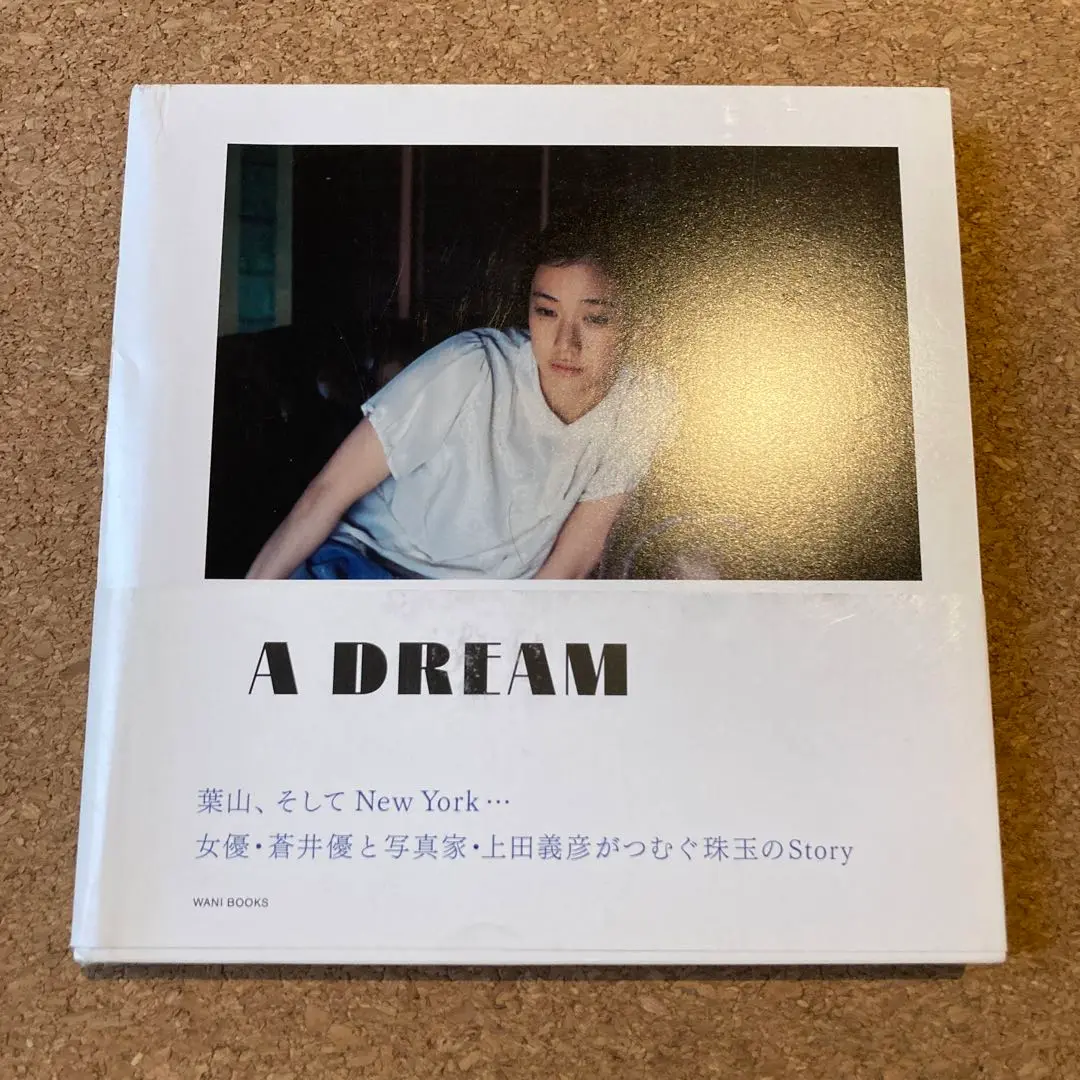 2025年最新】蒼井優 a dreamの人気アイテム - メルカリ