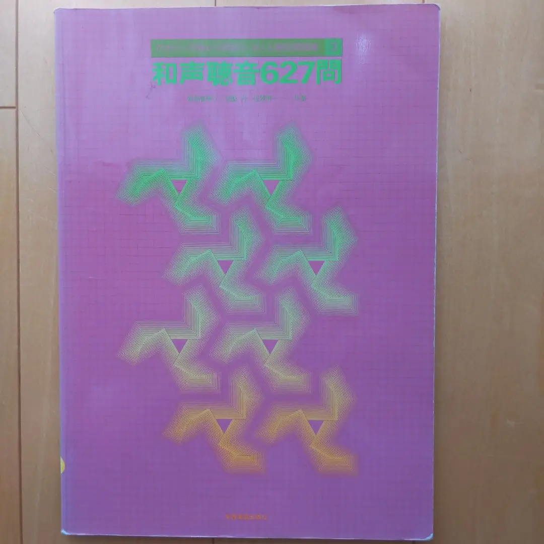 和音聴音40／和声聴音49≪第2集≫ 有馬礼子 Amazon.co.jp: 有馬礼子(東京音楽大学名誉教授)監修/和音聴音40