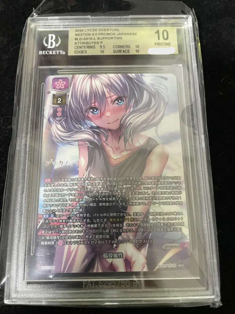 リセ Lycee overture SSP 咲來 ネクストン3.0 リセ Lycee overture SSP 咲來 ネクストン3.0