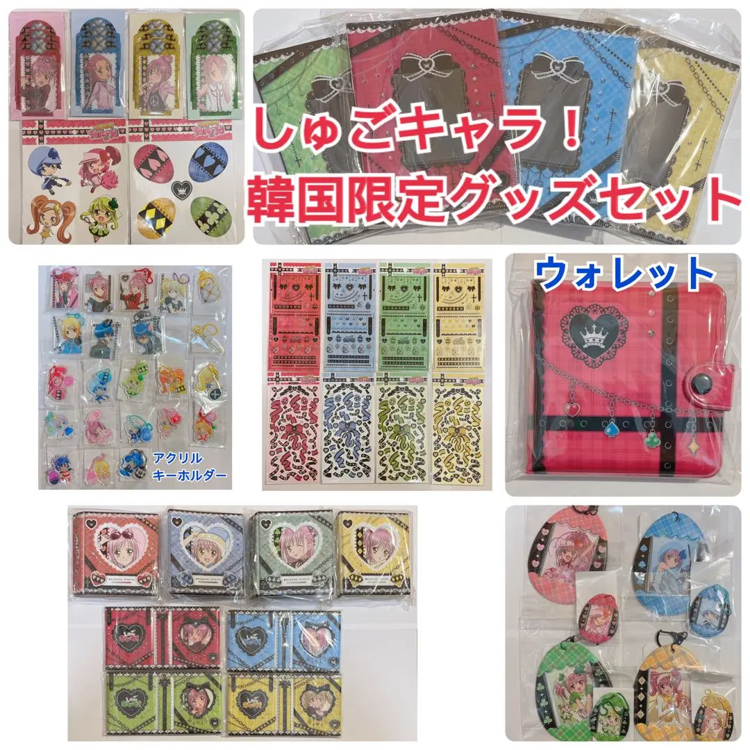 【韓国】しゅごキャラ！　コーディネートブック　ステッカー　セット Amazon.co.jp: しゅごキャラ シール ステッカー 韓国版 魔女っ子