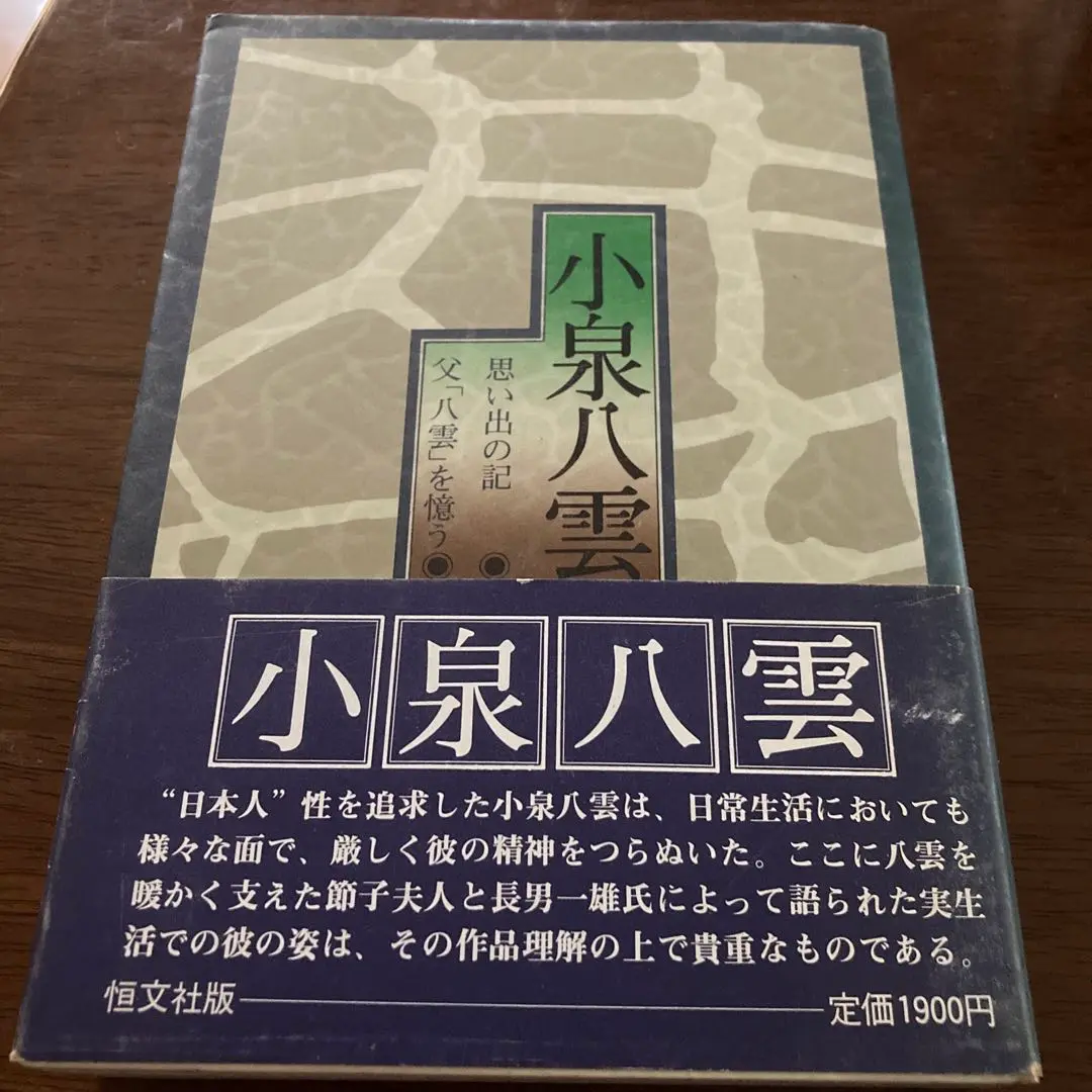 【中古】 小泉八雲 第２版/恒文社/小泉節子 61AJXM6wvTL._UF350,350_QL50_.jpg