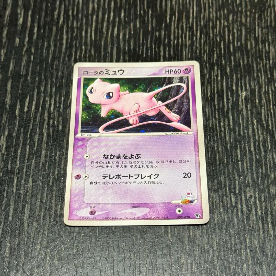 2025年最新】カード名：ロータのミュウ ポケモンカードゲームの
