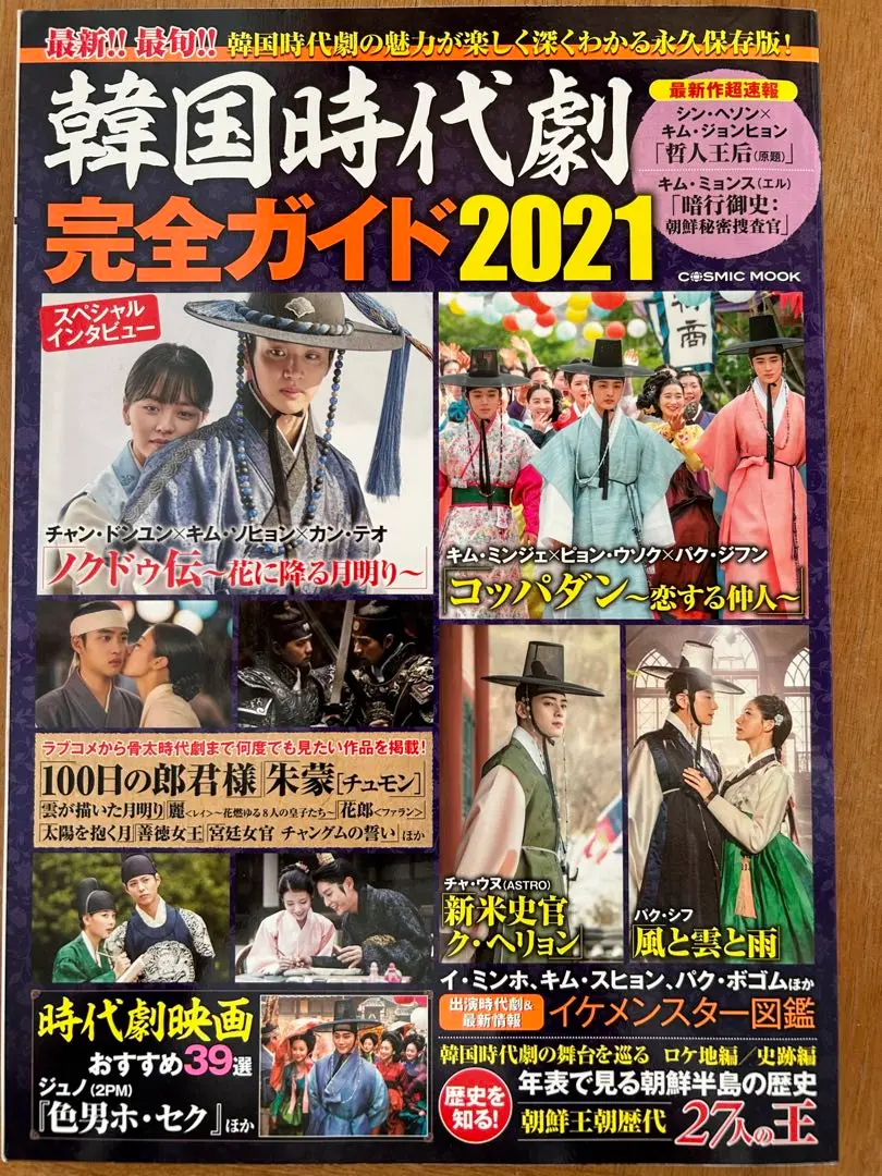 2025年最新】韓国時代劇完全ガイドの人気アイテム - メルカリ