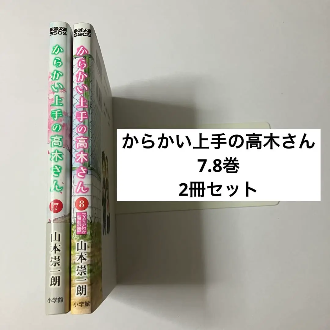 【極希少‼︎】【特別版セット】からかい上手の高木さん 超豪華‼︎８冊セット mangazenkan_set-takagi