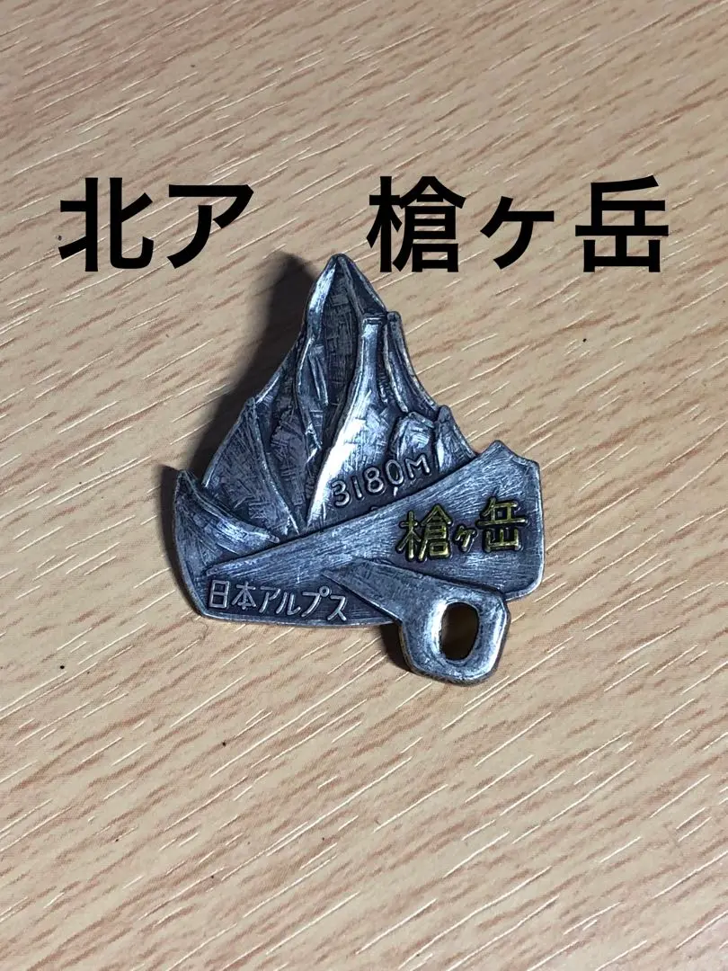 超素敵☆日本百名山☆ピンバッジ☆槍ヶ岳☆3180m☆残1 常念岳（じょうねんだけ）ピンバッジ : ピンバッジ・BIGWAVE