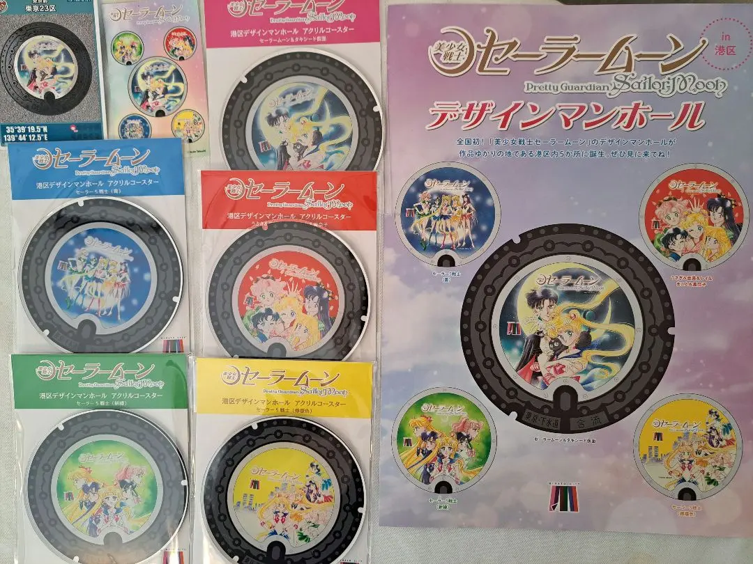 セーラームーン　マンホール　アクリルコースター　5枚セット 美少女戦士セーラームーン』港区デザインマンホールグッズ：美