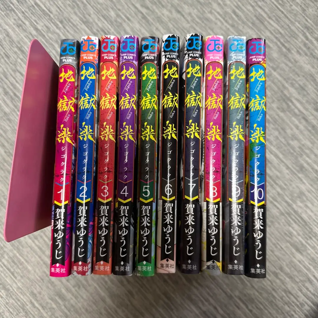 地獄楽 全巻 初版　帯付き 地獄楽 1~13巻 全巻セット 全巻初版 全巻帯付き｜Yahoo!フリマ