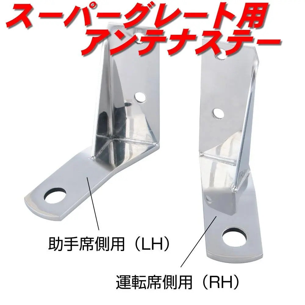 スーパーグレート用アンテナステー超ロング - メルカリ