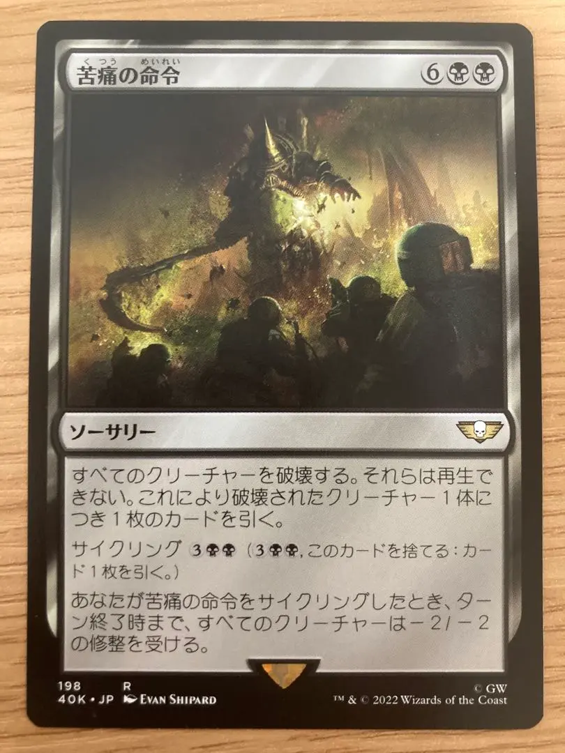 Thumbnail of MTG Command the Dreadhorde Japanese version 1 card
