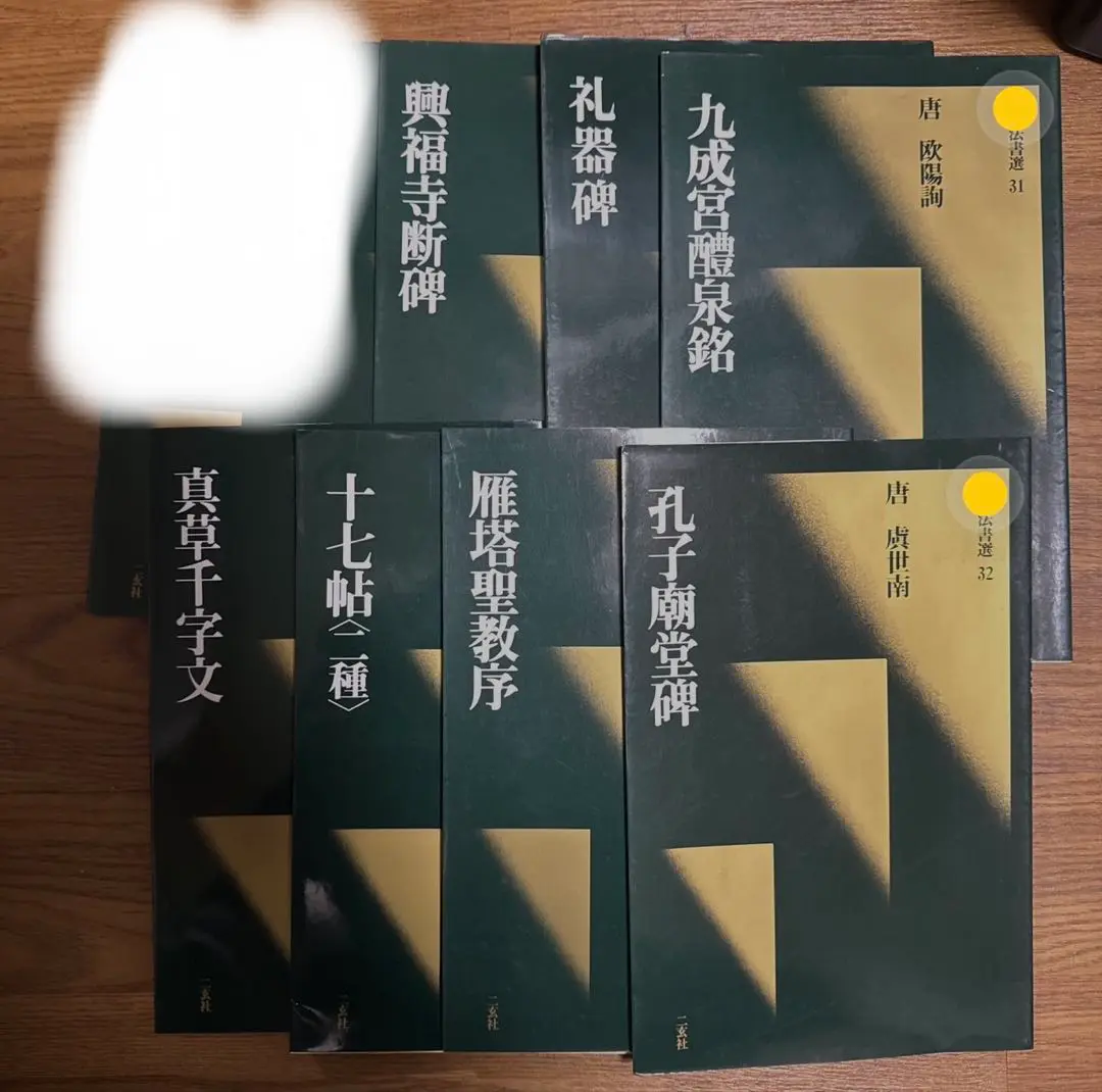 2025年最新】中国法書選31の人気アイテム - メルカリ
