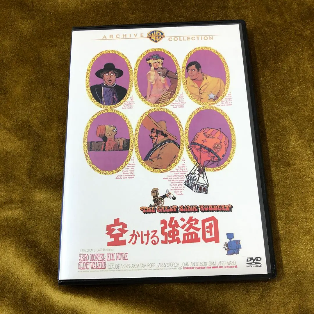空かける強盗団('69米)DVD、国内正規セル版、復刻シネマライブラリー 訳あり・アウトレット特集 [DVD] 空かける強盗団 Amazon.co.jp