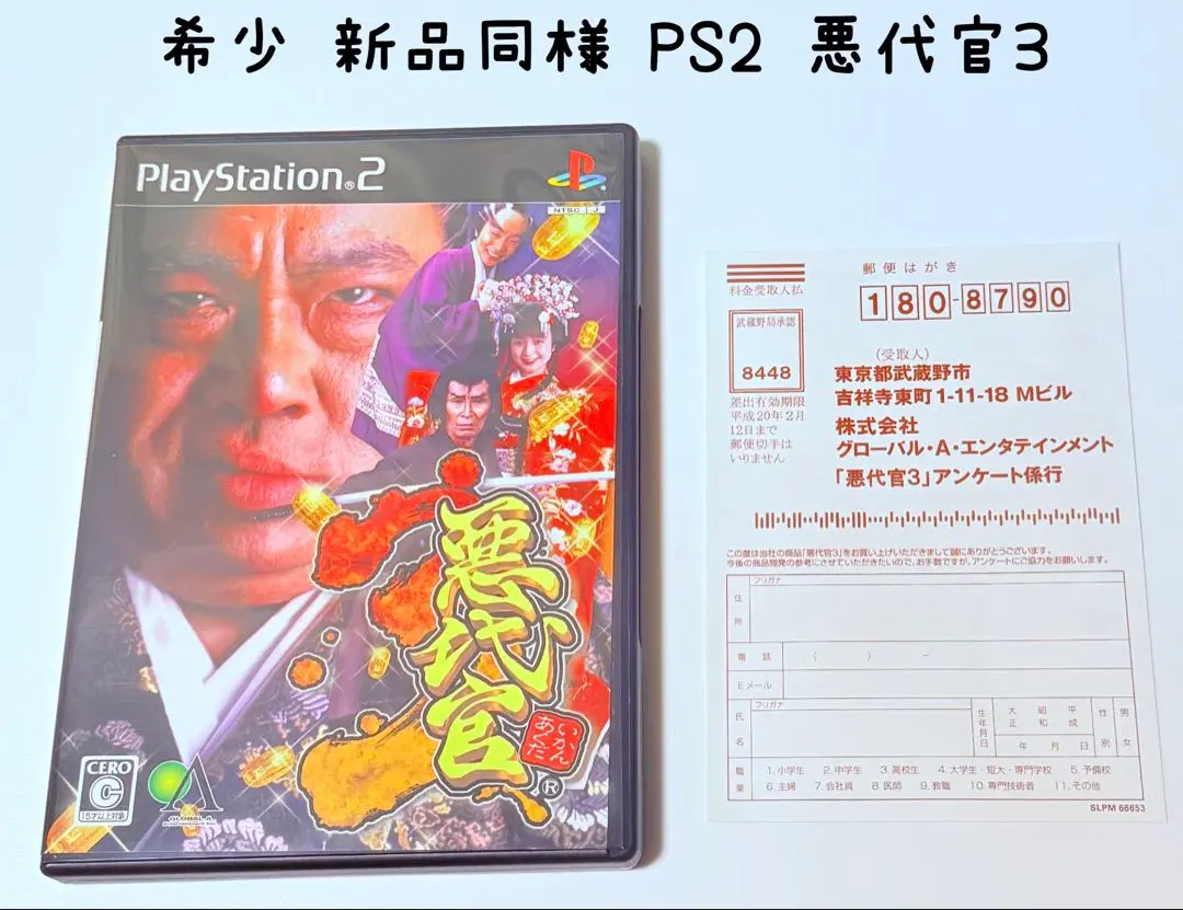 2025年最新】悪代官3 ps2の人気アイテム - メルカリ