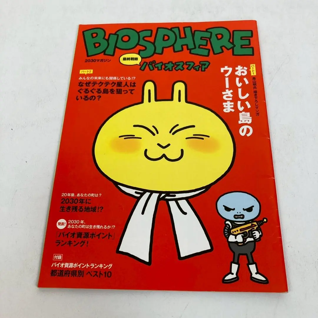 【非売品】おいしい島のウーさま　鳥山明　希少 Amazon.co.jp: おいしい島のウーさま 鳥山明 FBZF : おもちゃ