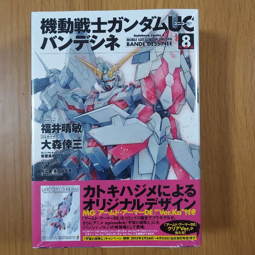 機動戦士ガンダムUC 8 特装版 UC4特装版 未開封5セット - メルカリ