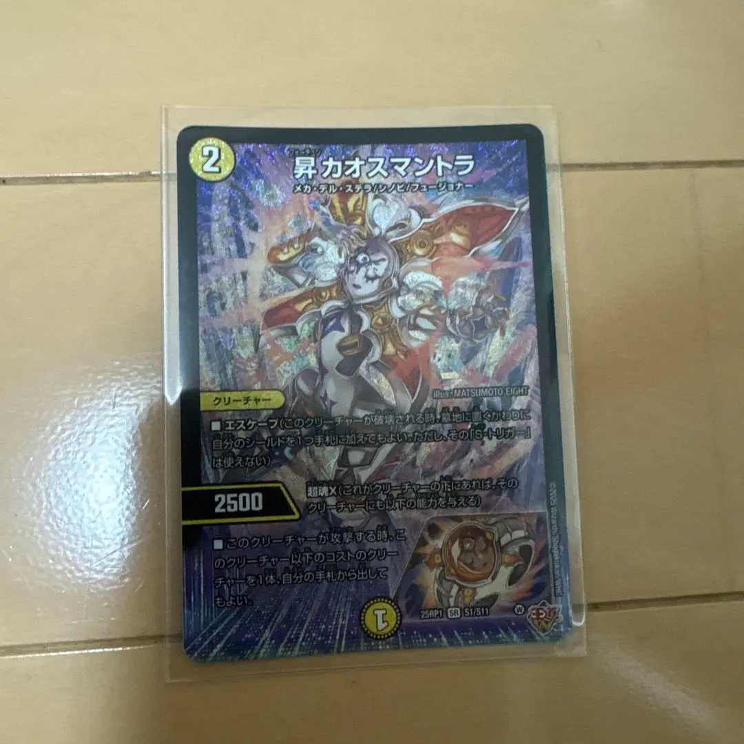 Thumbnail of Rising Chaos Mantra Duel Masters