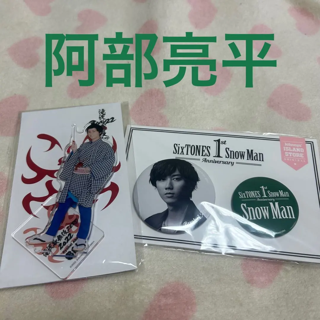 阿部亮平 壓克力立牌 & 徽章套組 的縮圖