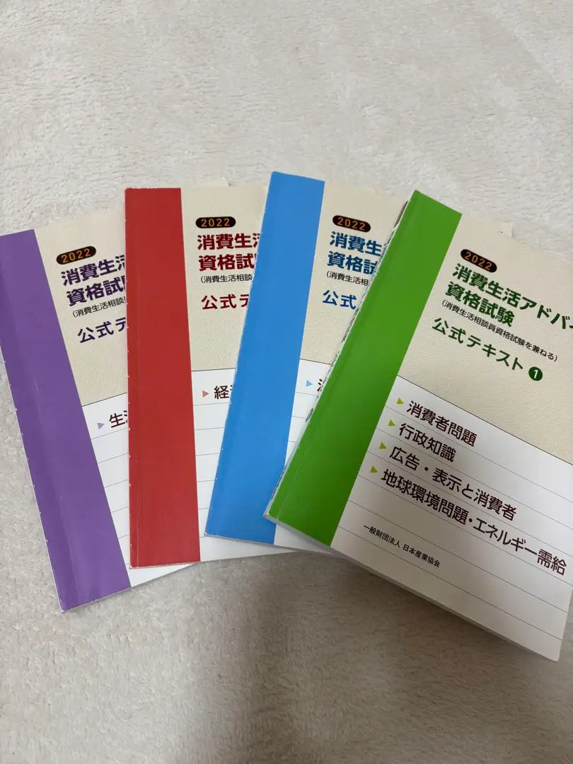 消費生活アドバイザー資格試験 2025 公式テキストセット 消費生活アドバイザー資格試験 公式テキスト2025】経済知識