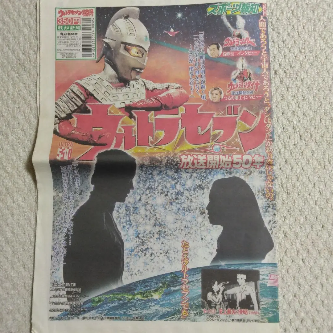 2025年最新】ウルトラセブン 放送開始 50年記念の人気アイテム