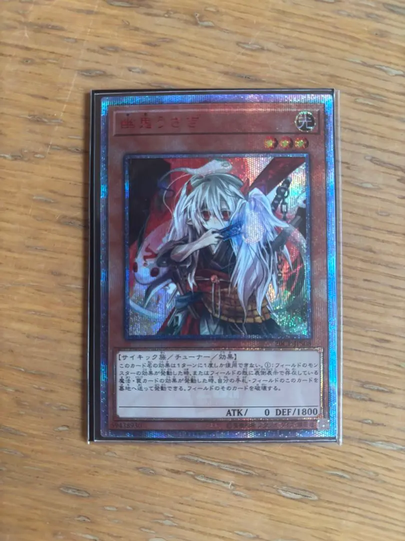 遊戯王 PSA10  麗神不知火20thシークレットレア 遊戯王 PSA10 麗神不知火20thシークレットレア