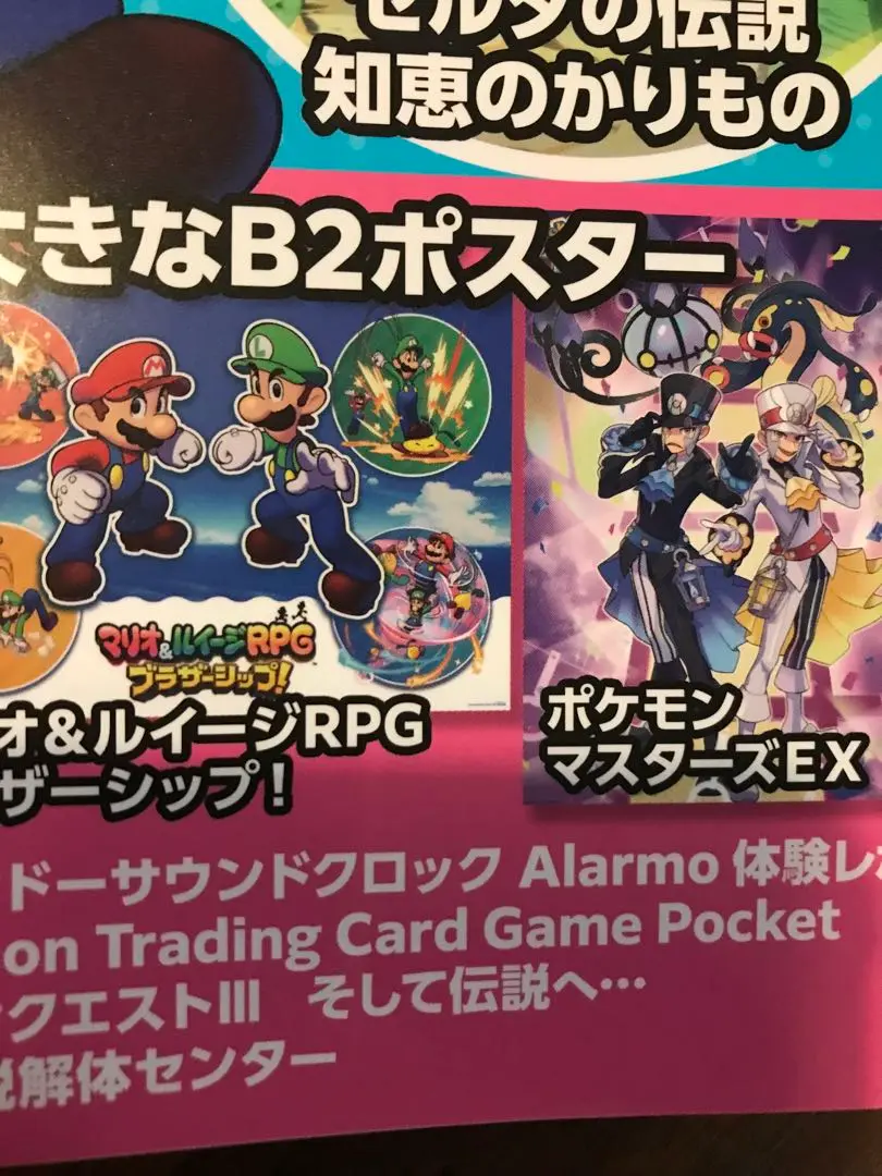 マリオ＆ルイージRPG ポスター 2025年最新】マリオ&ルイージrpg ポスターの人気アイテム - メルカリ
