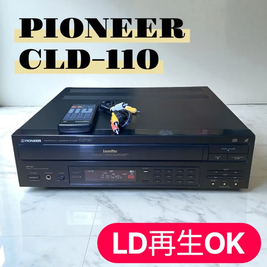 パイオニア　レーザーディスクプレーヤー　CLD-110 パイオニア/Pioneer コンパチブルレーザーディスクプレーヤー CD