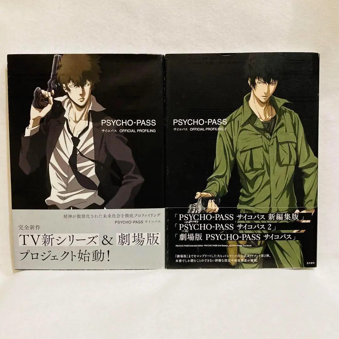 2025年最新】psycho-pass サイコパス official profiling 2の